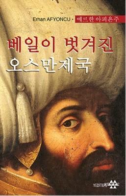 Pecesi Dusen Osmanli Korece Erhan Afyoncu 9786059787840 Kitap Garantikitap Com
